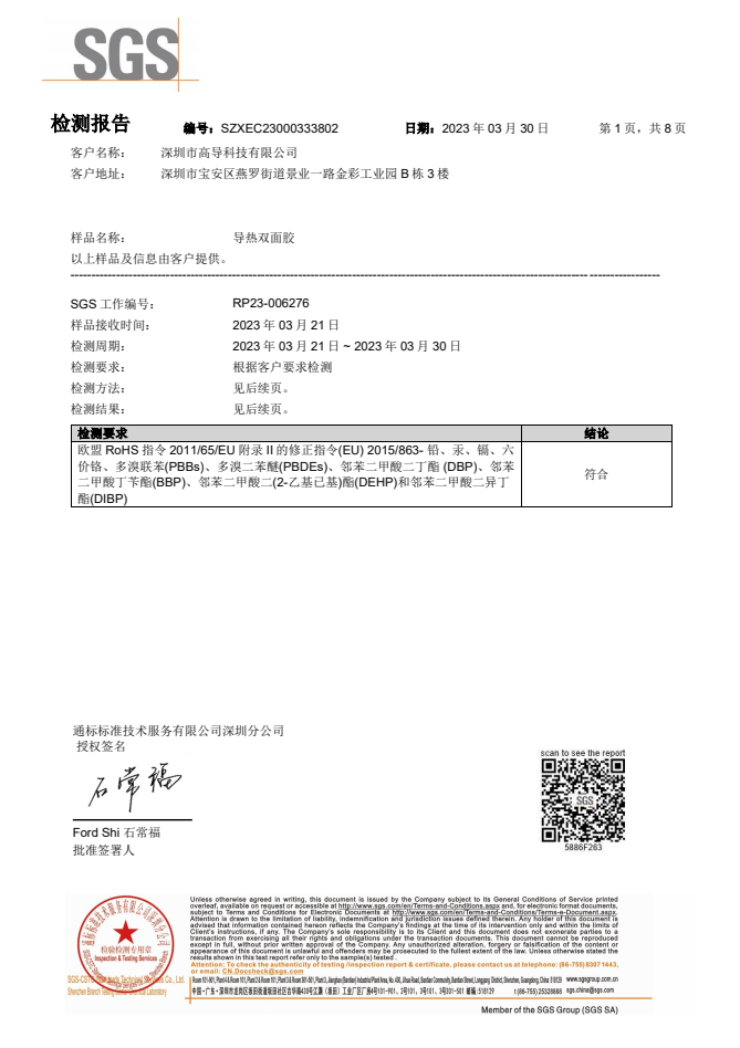 SGS導熱雙面膠中文